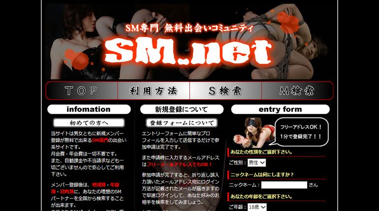 SM・マニア系『SMネット』